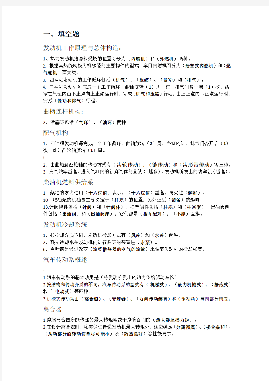 汽车构造试题及答案