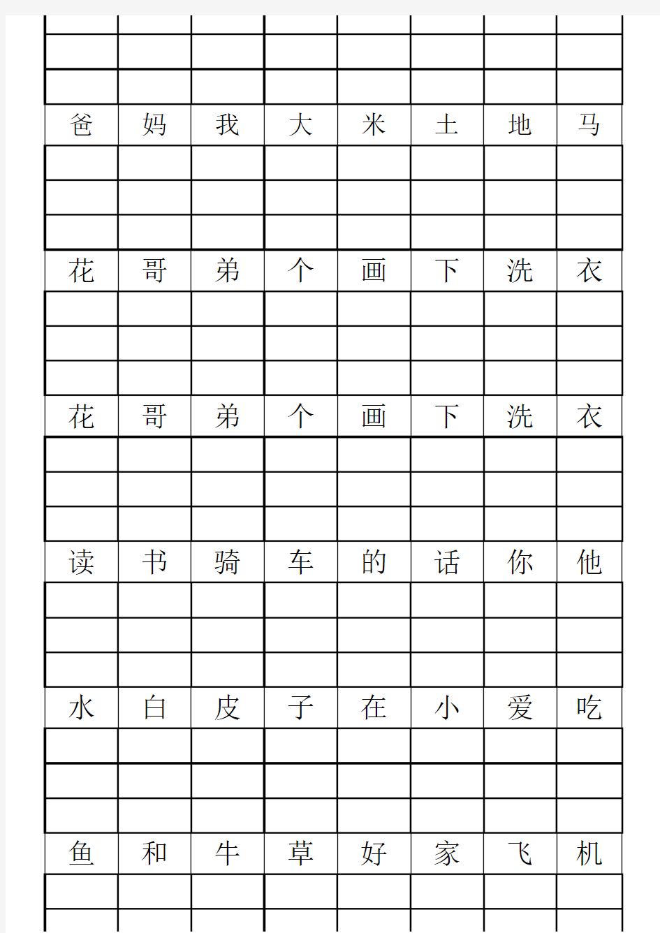 小学一年级汉字写拼音