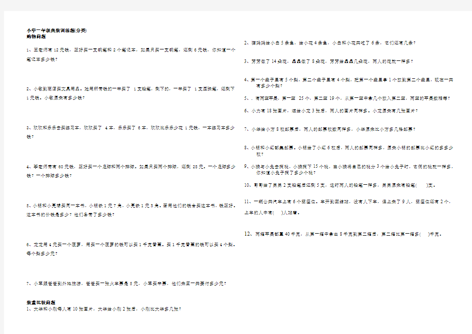 小学一年级奥数训练题(分类)