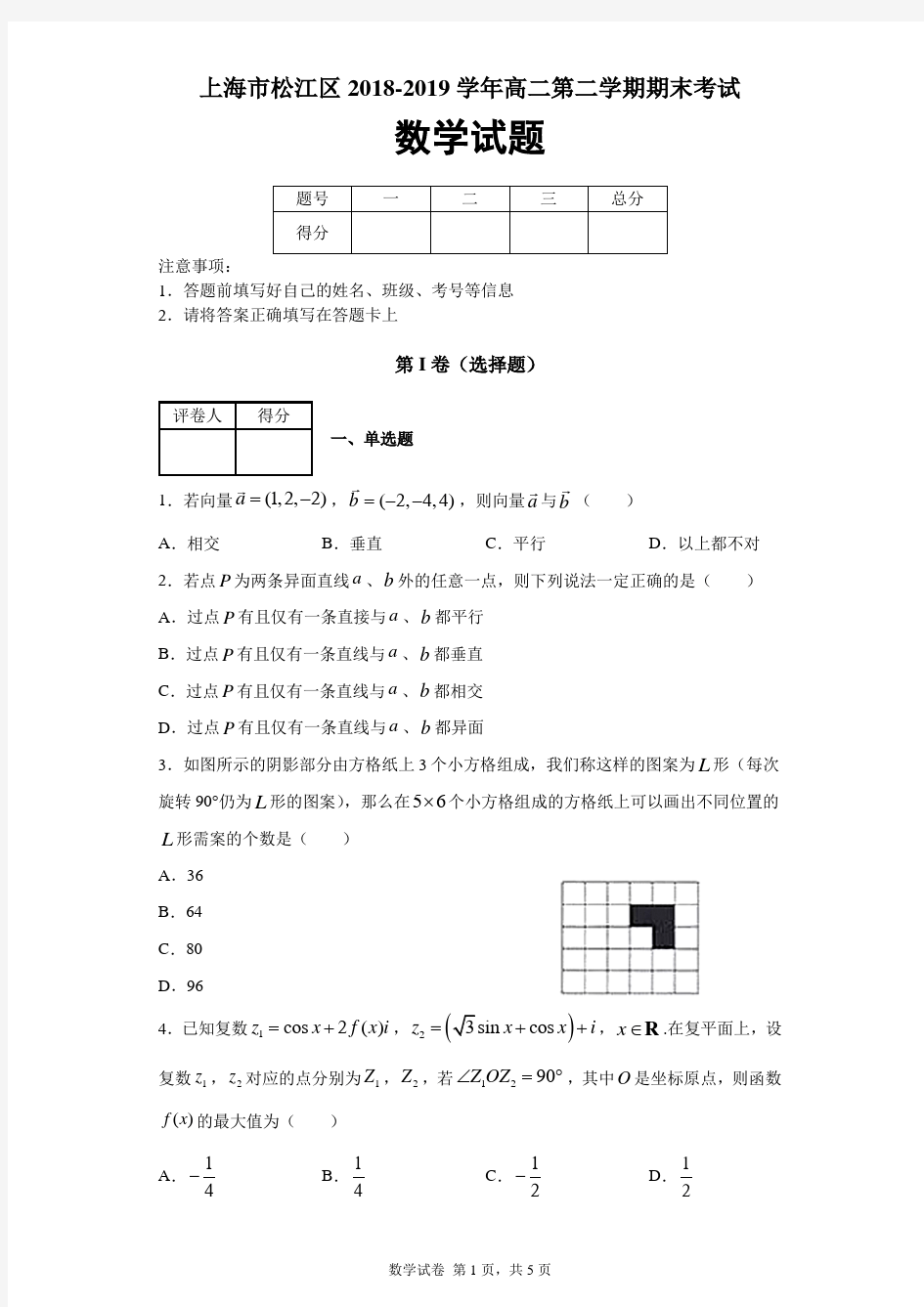 上海市松江区2018-2019学年高二第二学期期末考试数学试题及答案解析