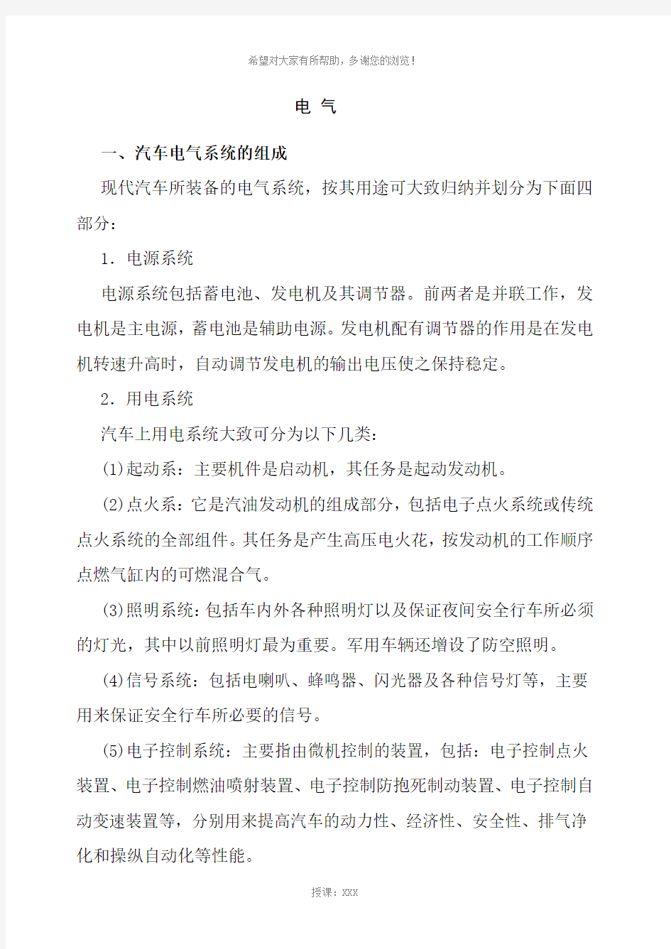 汽车电气系统的组成与特点