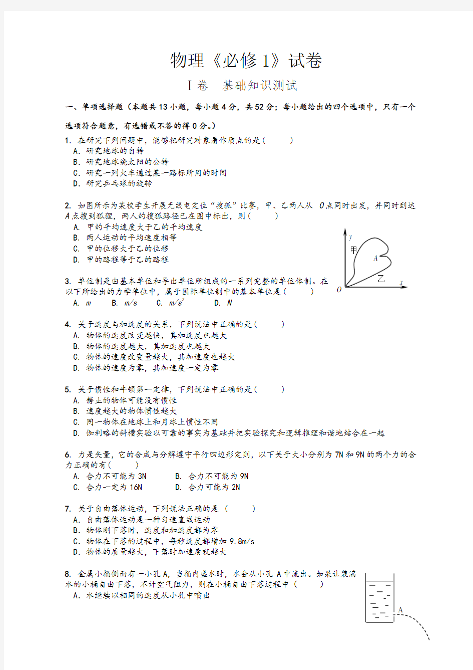 高一物理必修1物理试卷及答案