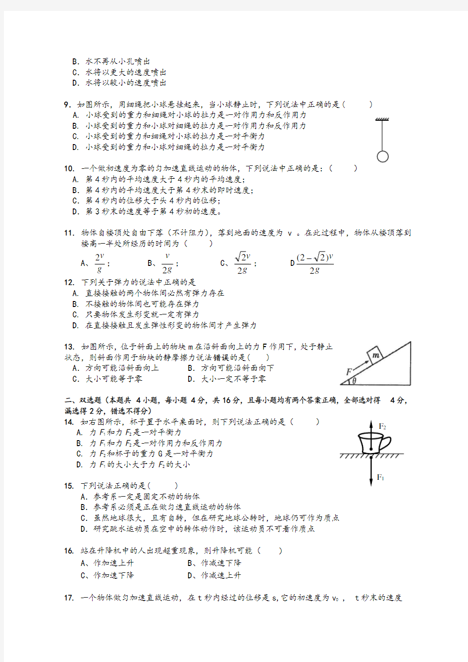 高一物理必修1物理试卷及答案