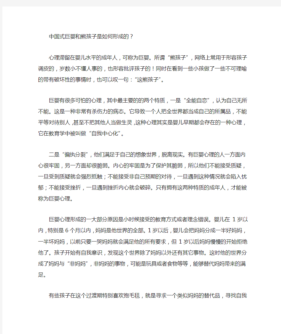 中国式巨婴是如何形成的