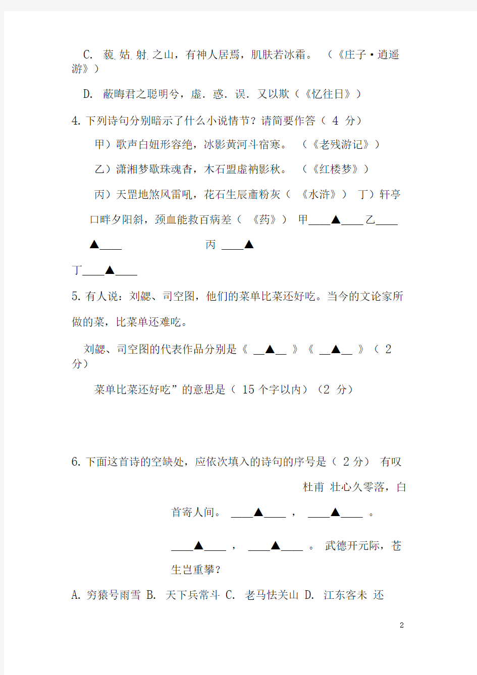南京市2017年公开招聘新教师考试语文真题