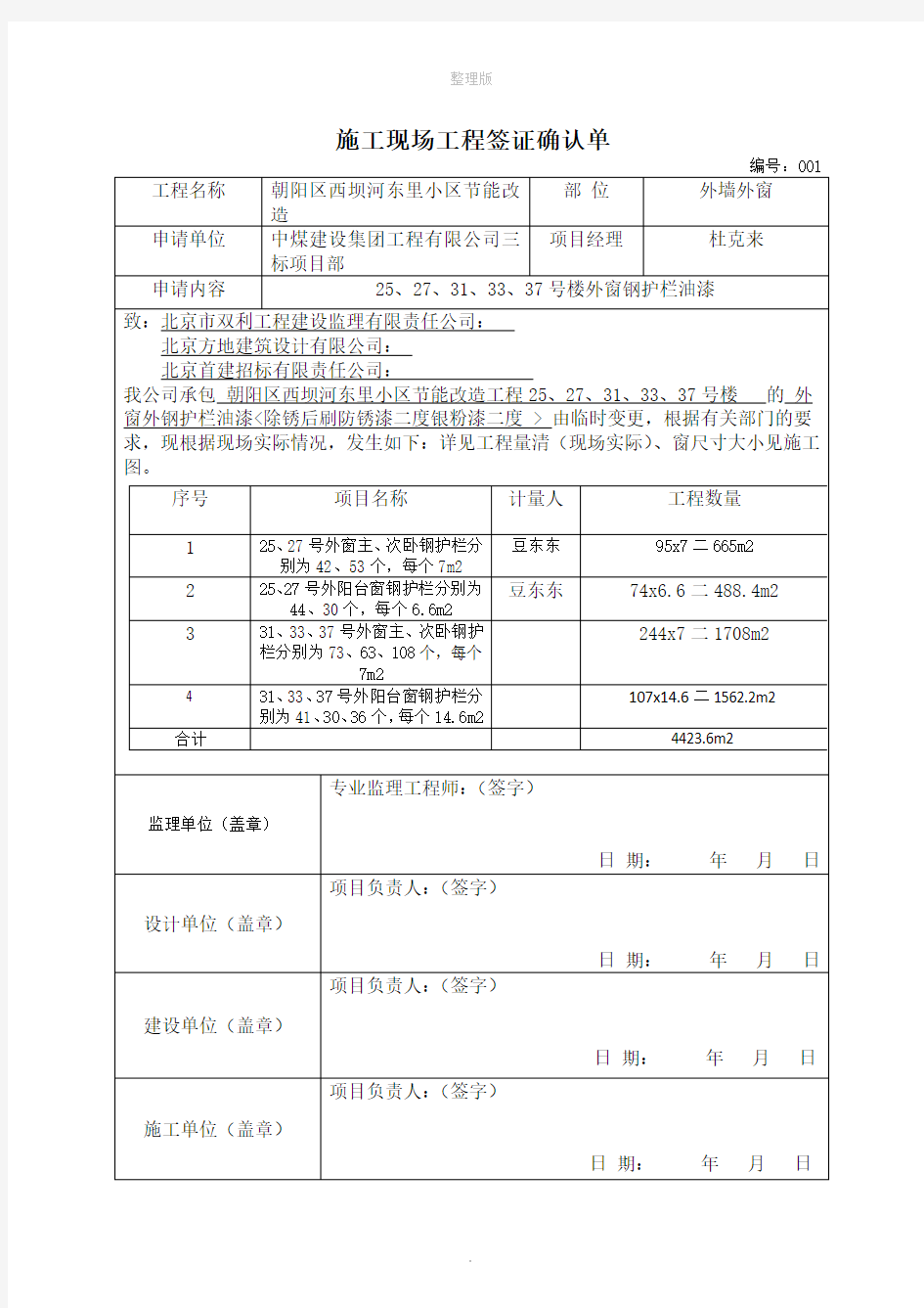 施工现场工程确认单