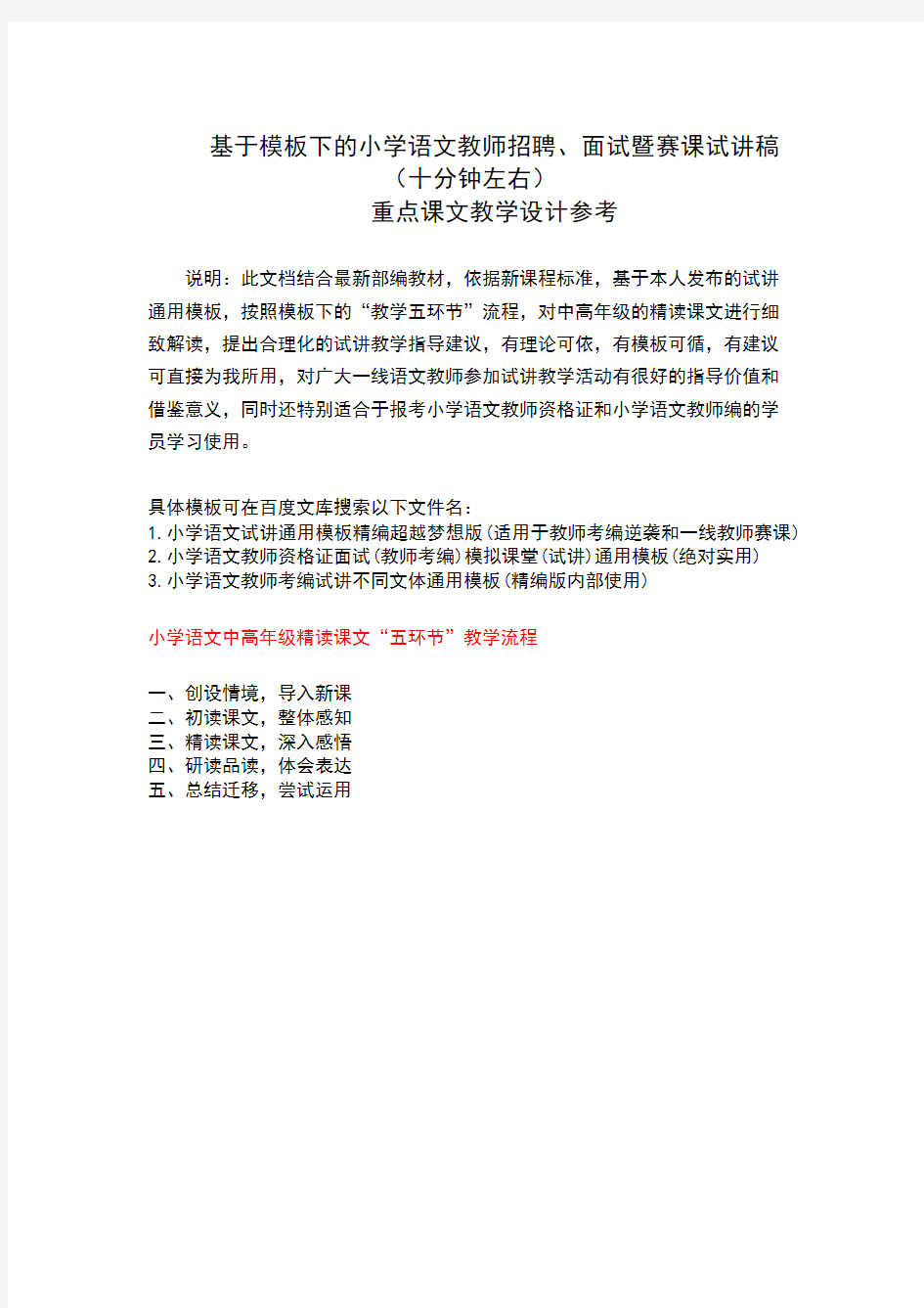 小学语文教师面试招聘暨赛课十分钟试讲稿教学设计参考(新部编版四年级上22《为中华之崛起而读书》