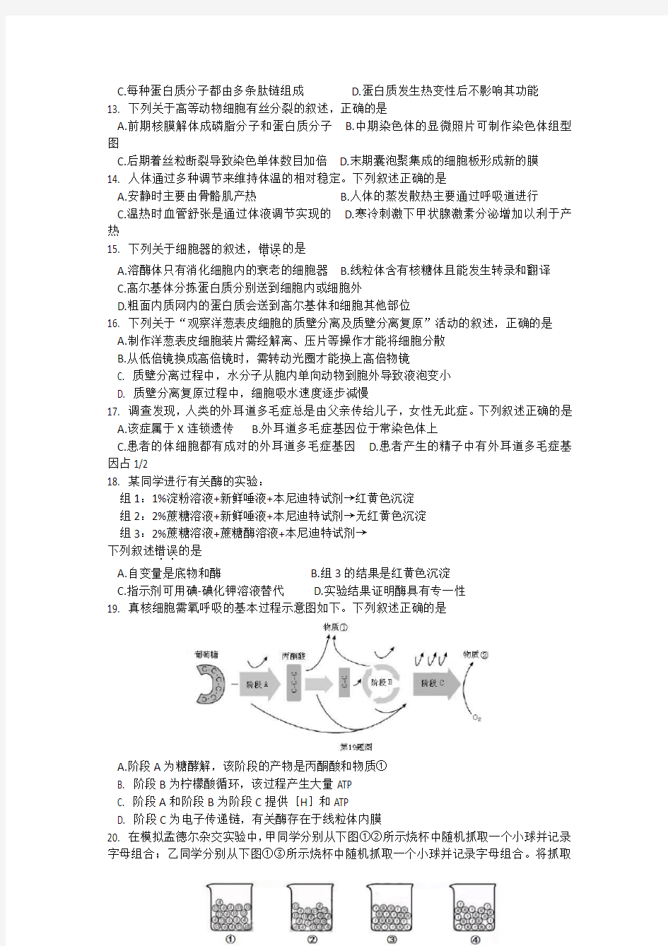 2016年10月浙江选考生物试题完整版含答案