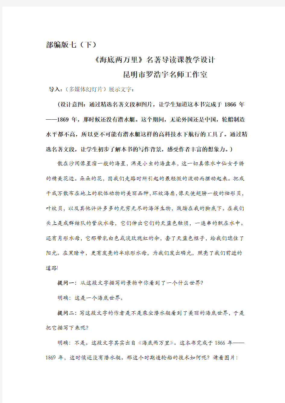 新人教版初中七年级下册《第六单元：名著导读：《海底两万里》：快速阅读》优质课教学设计_0