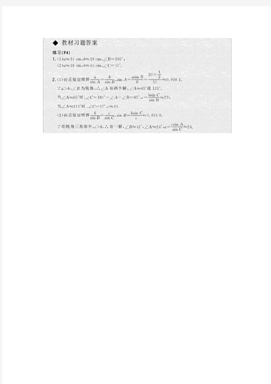 (完整版)高中数学必修五人教版a版教材课后习题答案及解析.docx