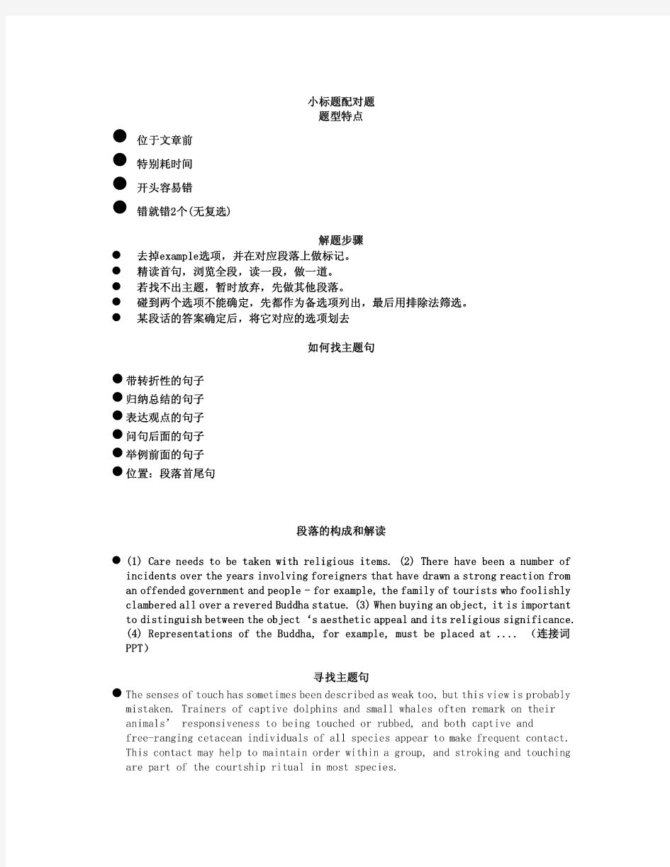 雅思阅读之小标题题型详解