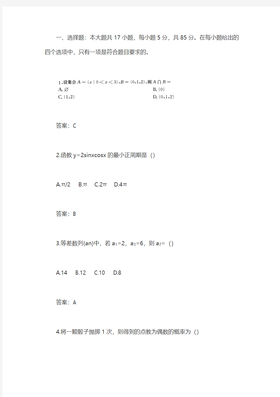 2016年成人高考高起点理科数学真题及答案