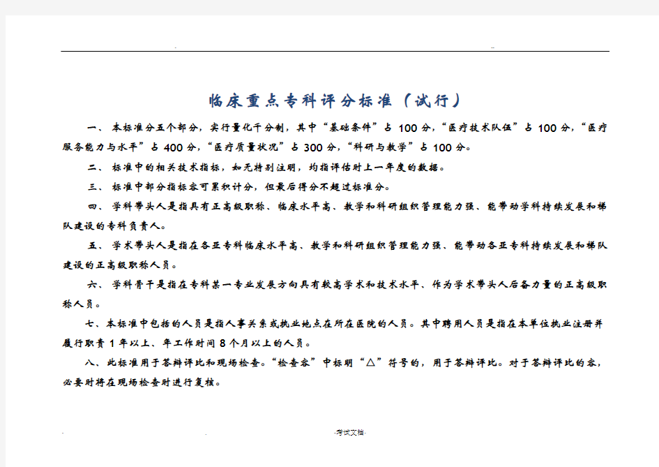 临床重点专科评分标准