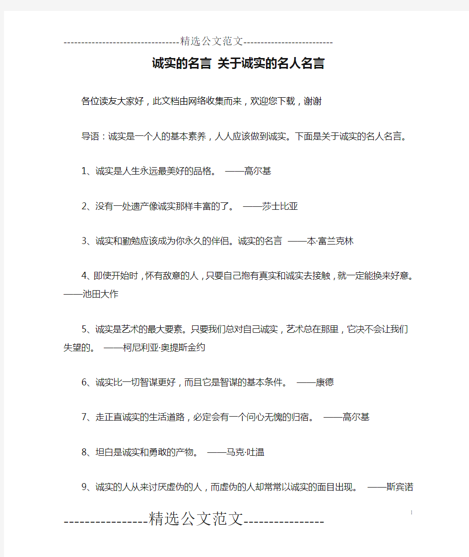 诚实的名言 关于诚实的名人名言