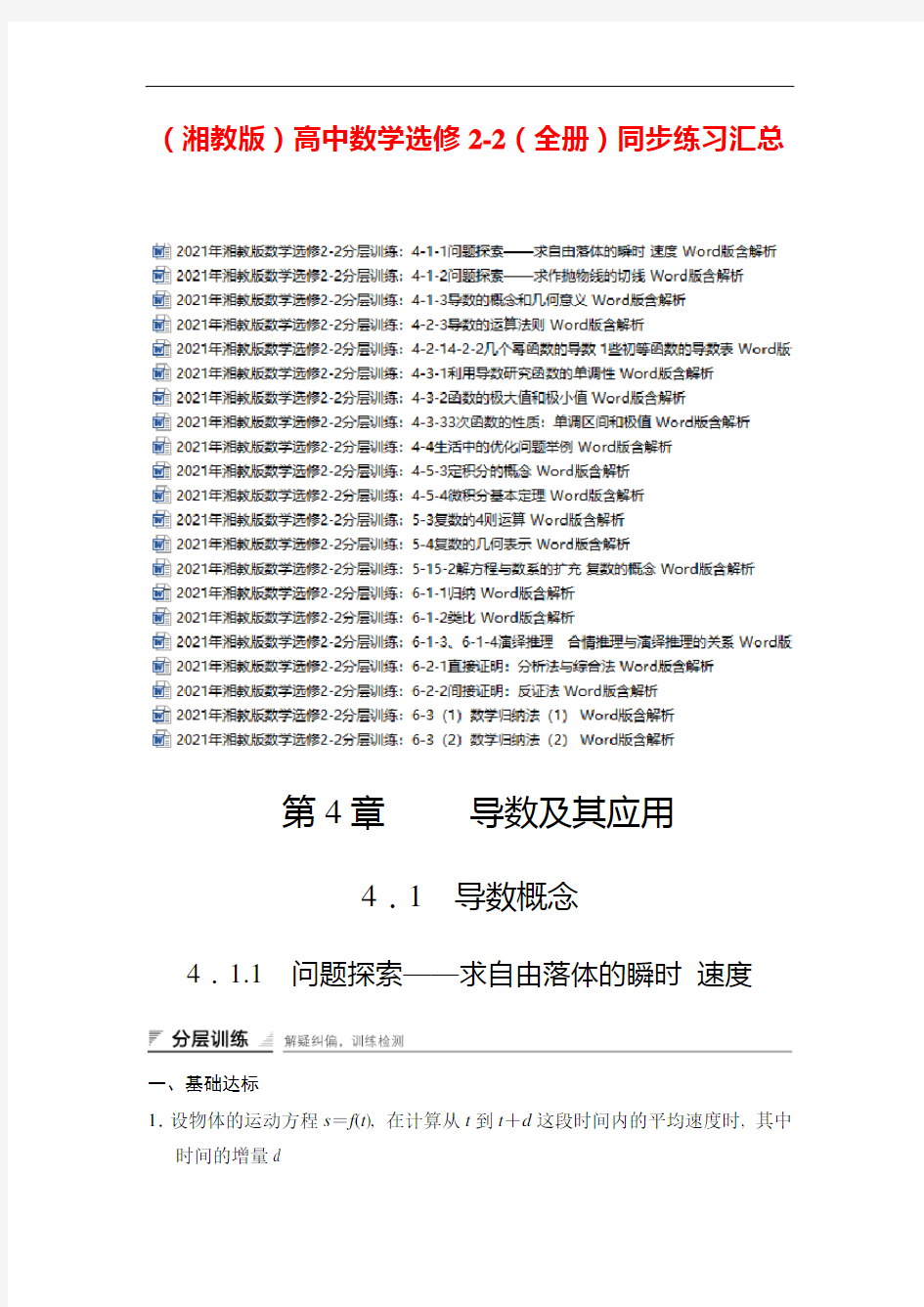 【湘教版】2021年高中数学选修2-2(全书)同步练习全集 (史上最全版)