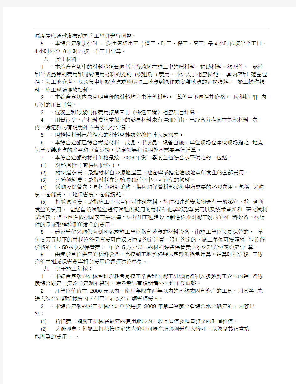 广东省市政工程综合定额2010说明及工程量计算规则
