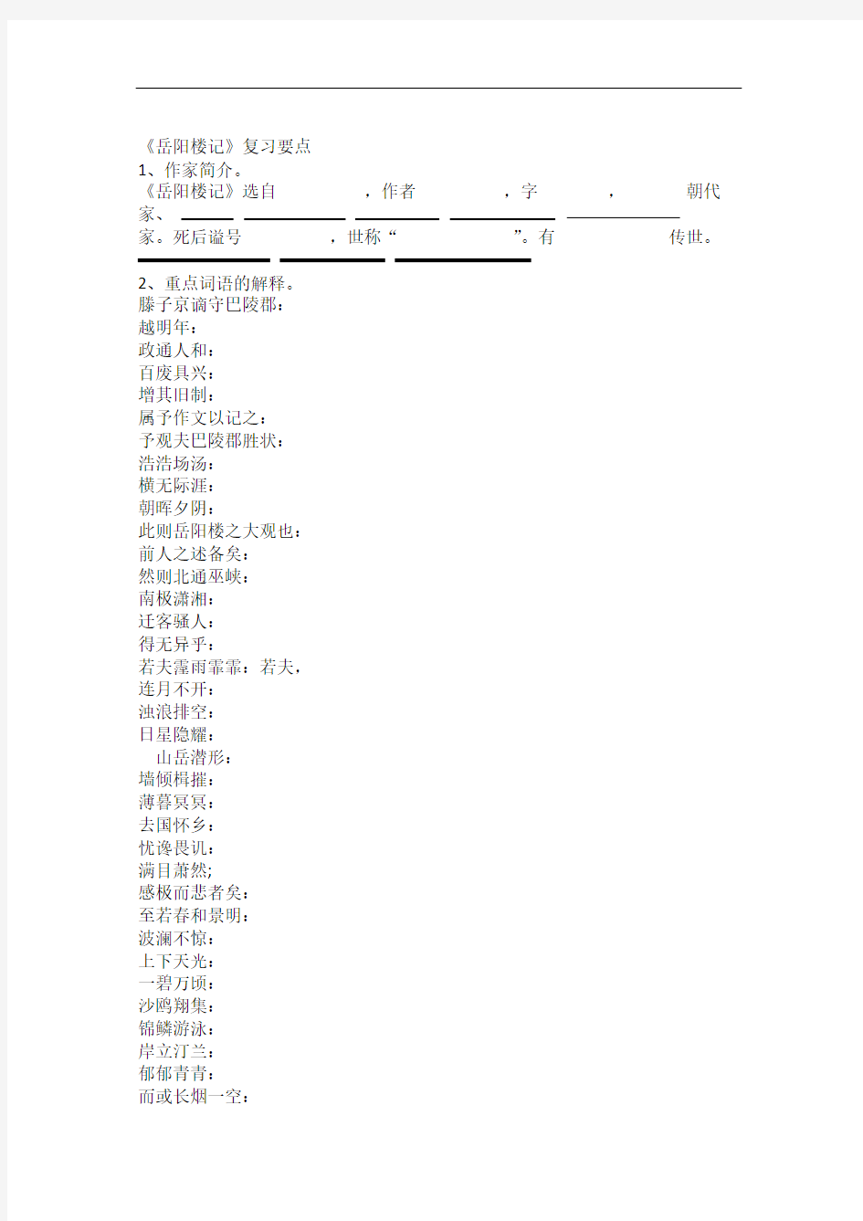 岳阳楼记试题精选及参考答案