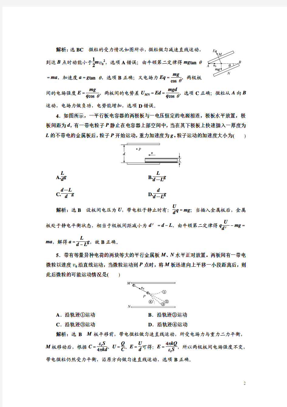 2017-2018高中物理二轮专题检测：(十五) 电容器 带电粒子在电场中的运动问题 Word版含解析