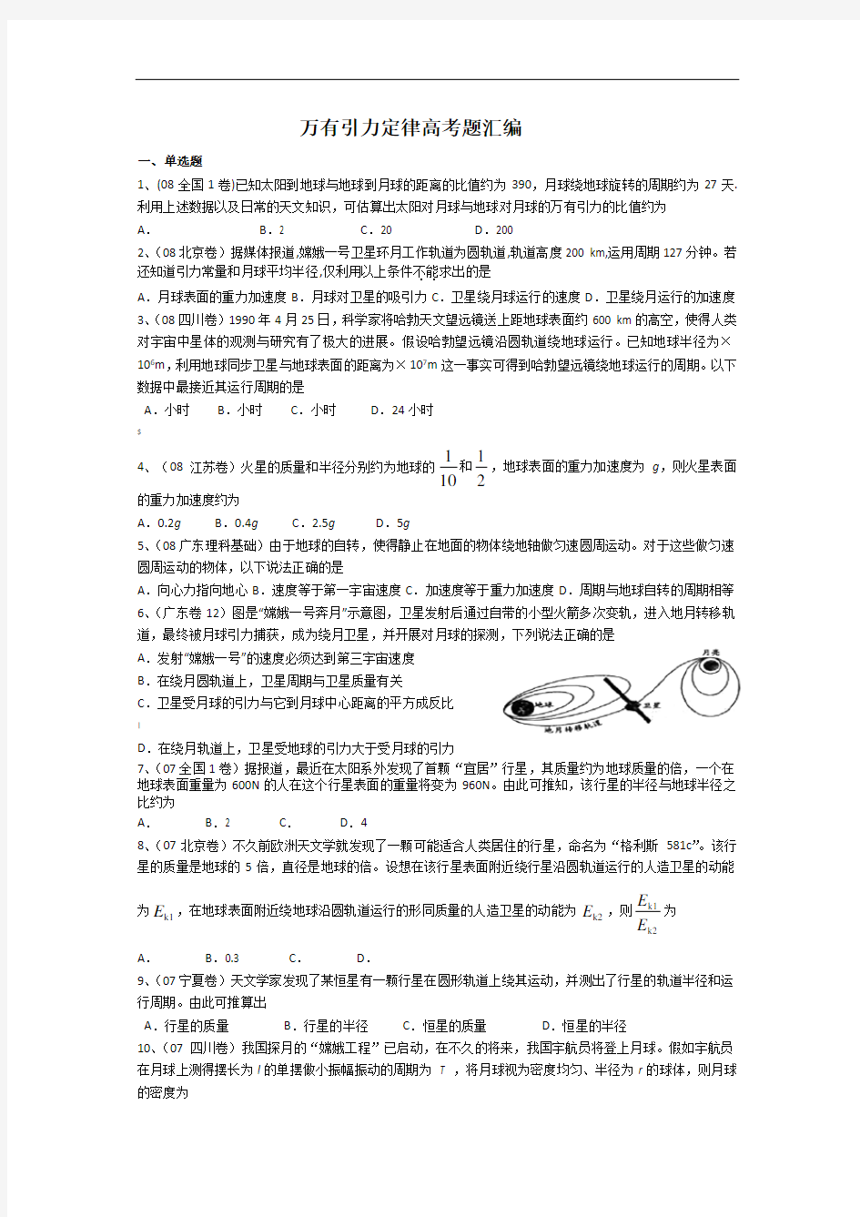 万有引力定律高考题汇编