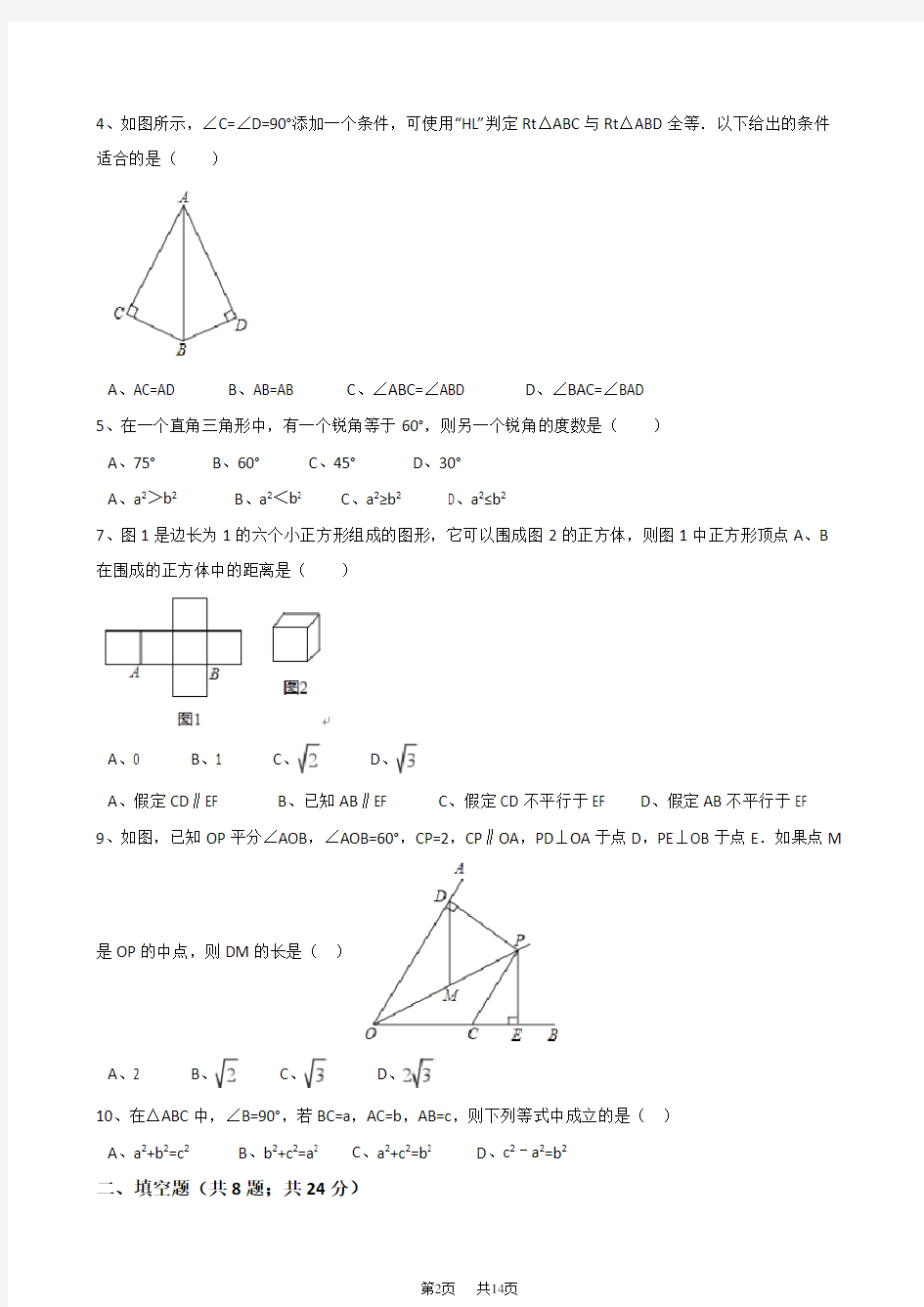 浙教版八年级数学上第二章特殊三角形单元测试题含答案试卷分析详解