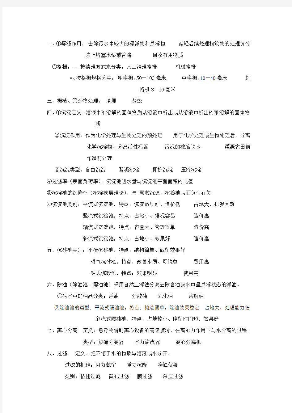 水污染处理技术(概述)剖析