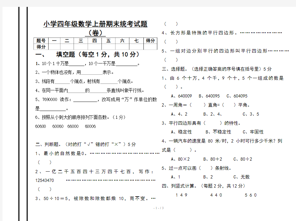 人教版四年级期末数学试卷