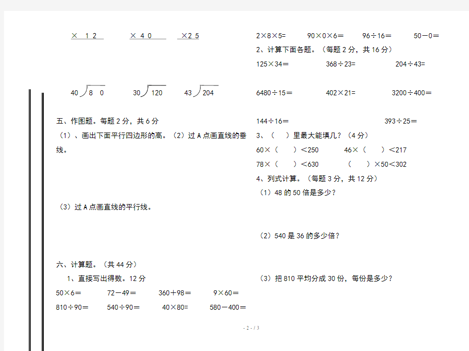 人教版四年级期末数学试卷