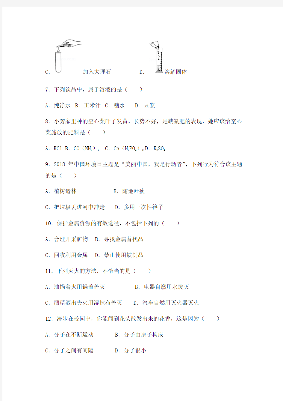 2018年广西玉林市中考化学试卷