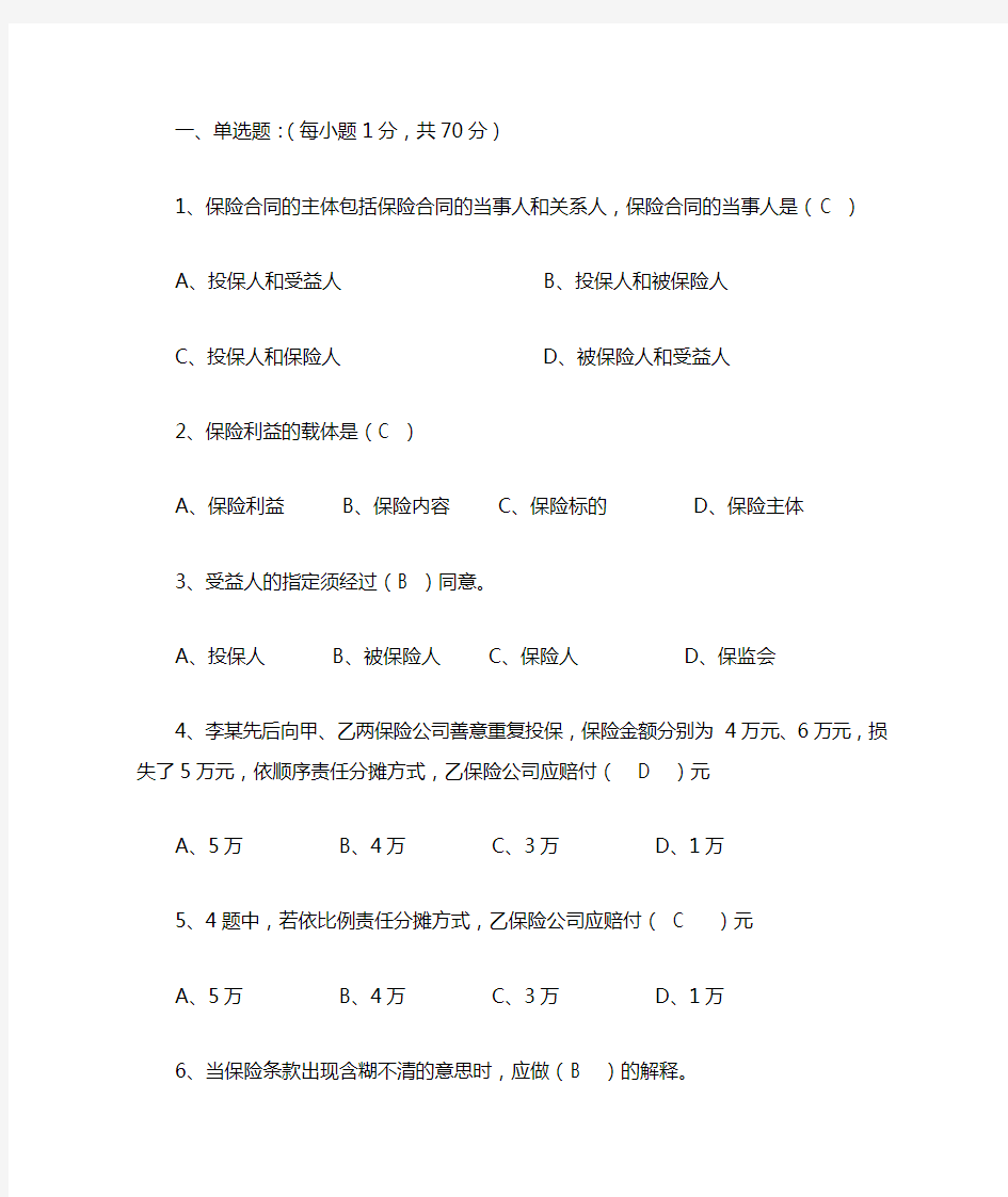 保险学原理大作业-ok