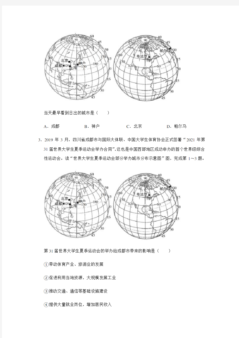 2020年广东省中考地理模拟试卷(含解析)