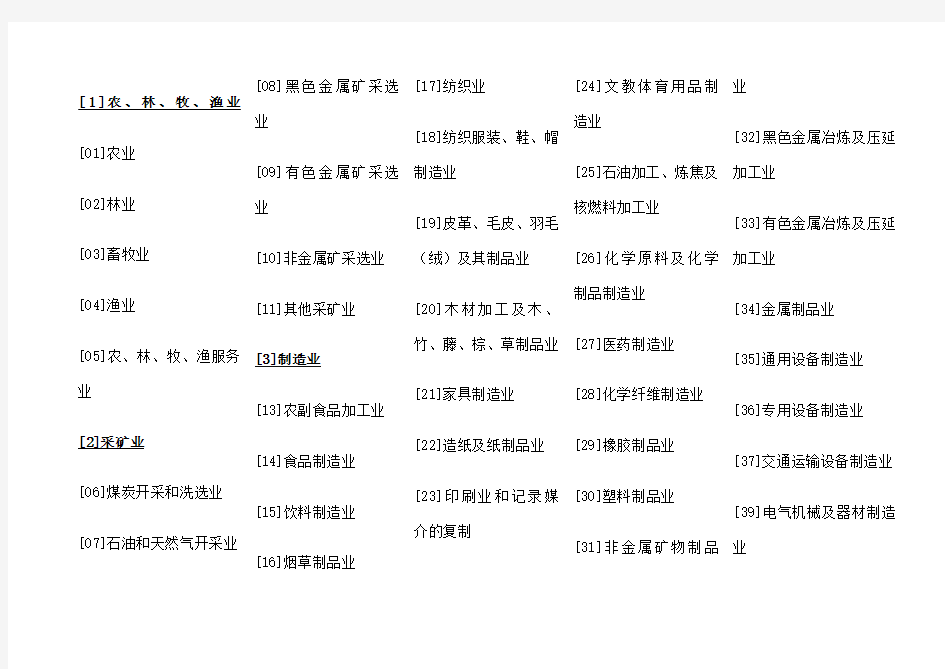 中华人民共和国国家统计局 行业分类标准 