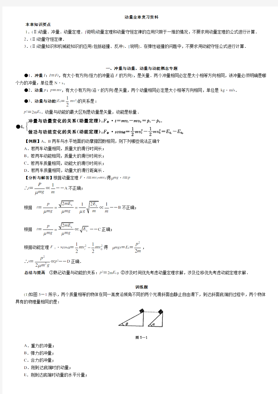 高中物理动量全章复习资料