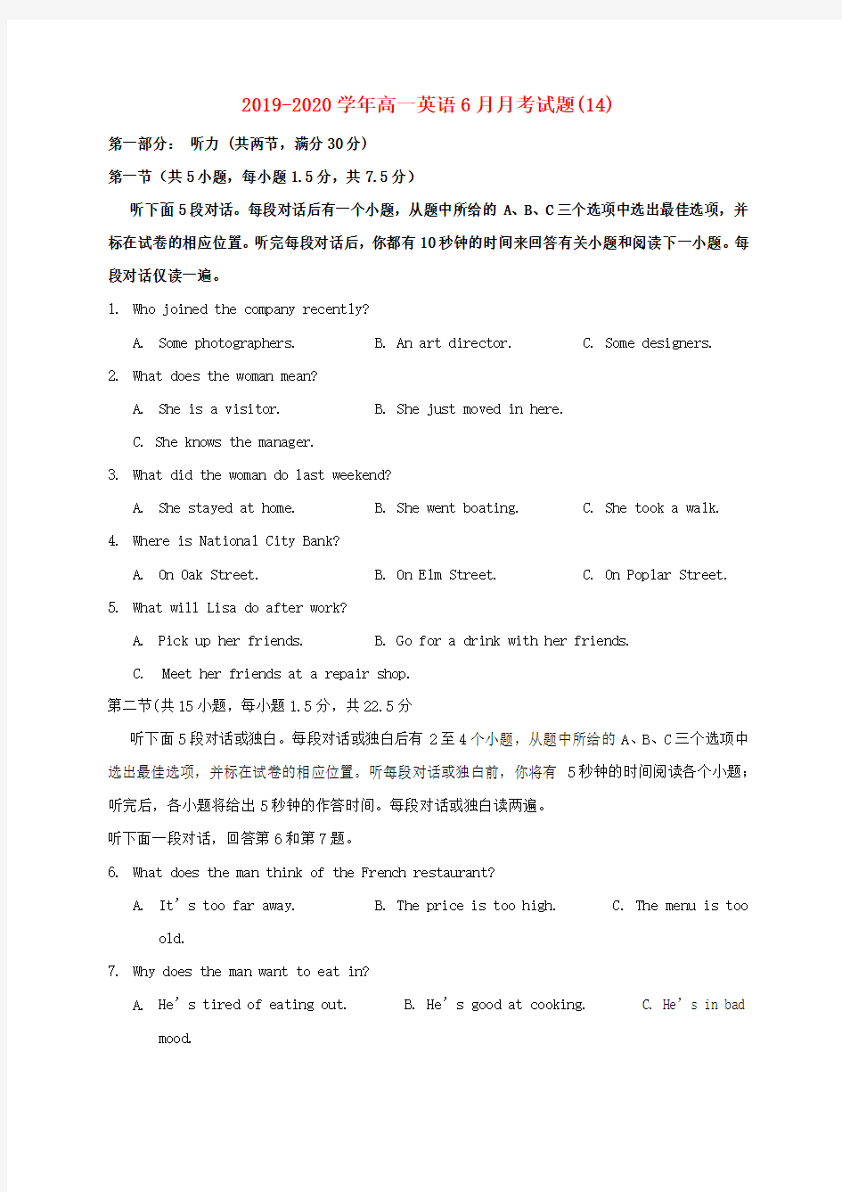 2019-2020学年高一英语6月月考试题(14).doc