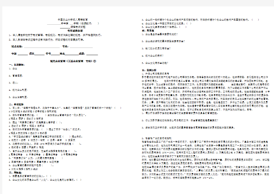 现代企业管理试题及答案