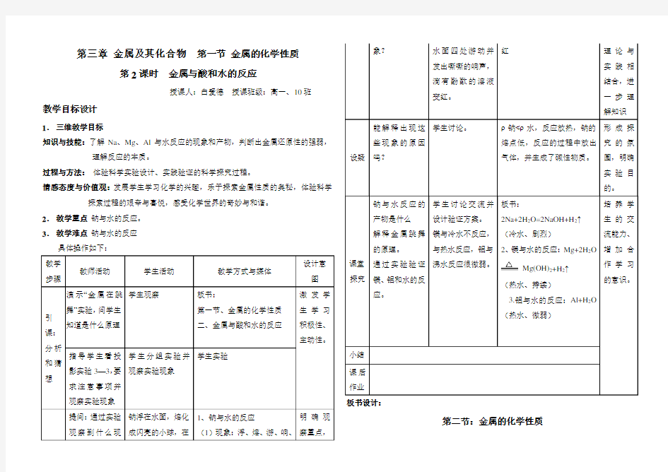 金属与酸和水的反应教学设计