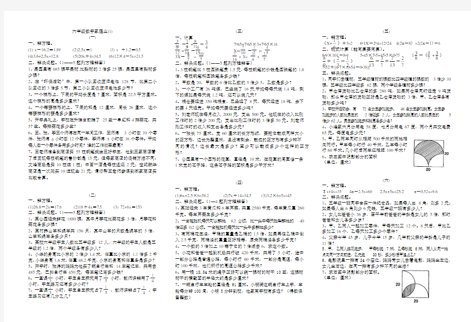 六年级上册数学家庭作业1