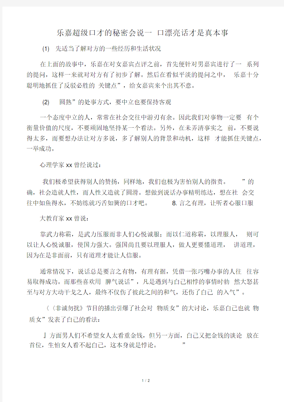 乐嘉超级口才的秘密会说一口漂亮话才是真本事