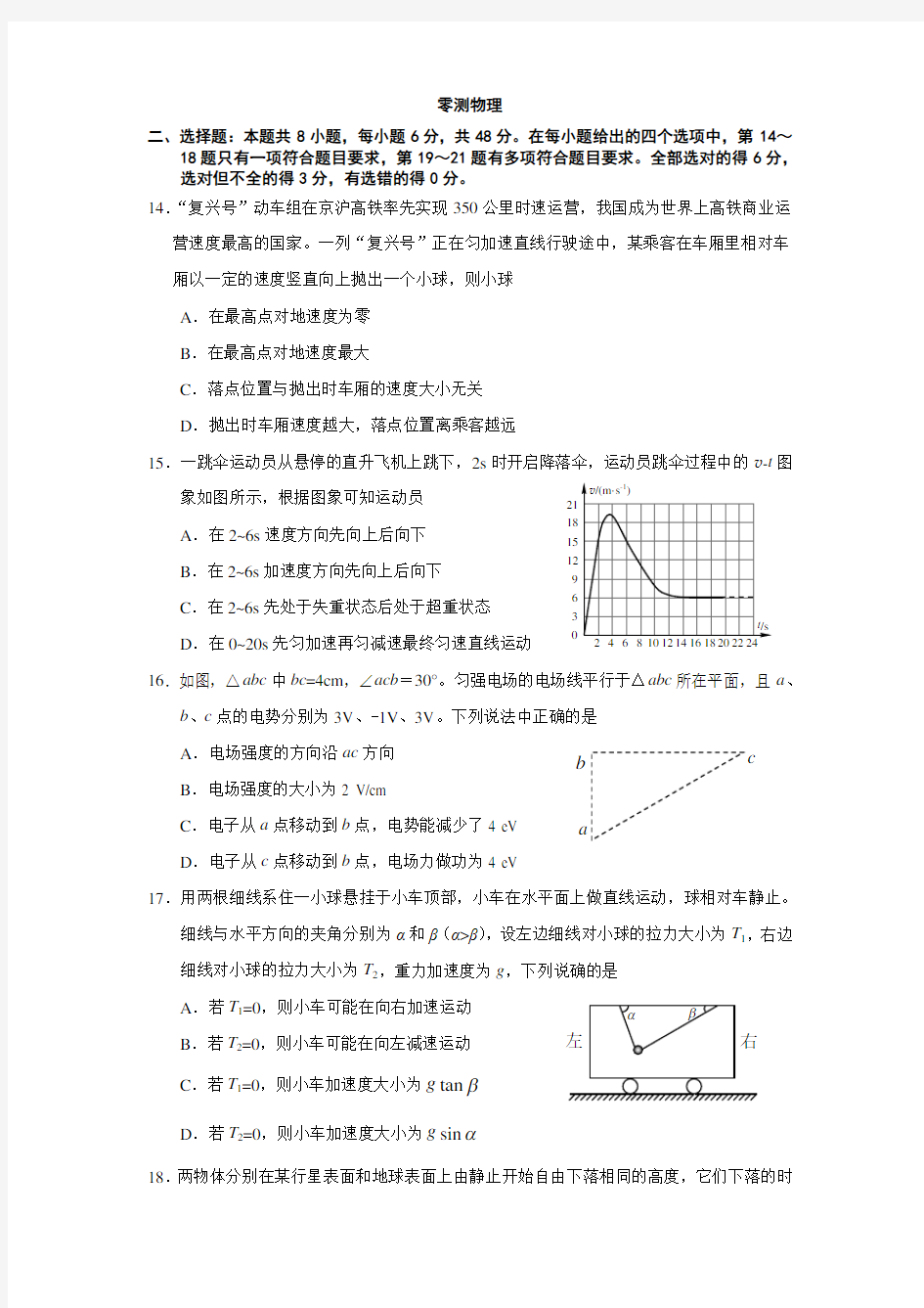 2019届广州市高三年级调研测试理综物理试题和参考答案