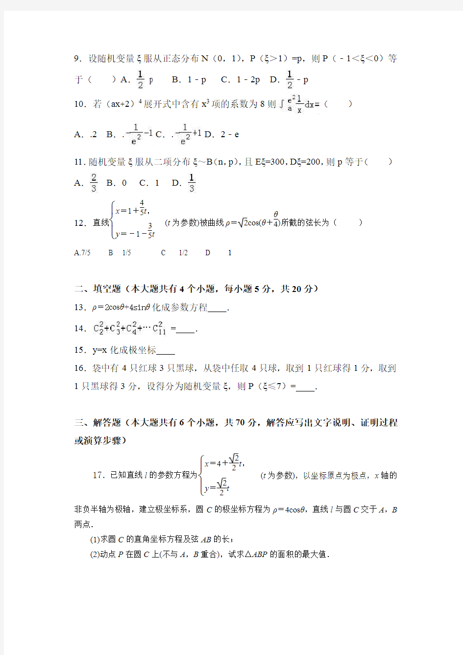 高二数学期中考试试题