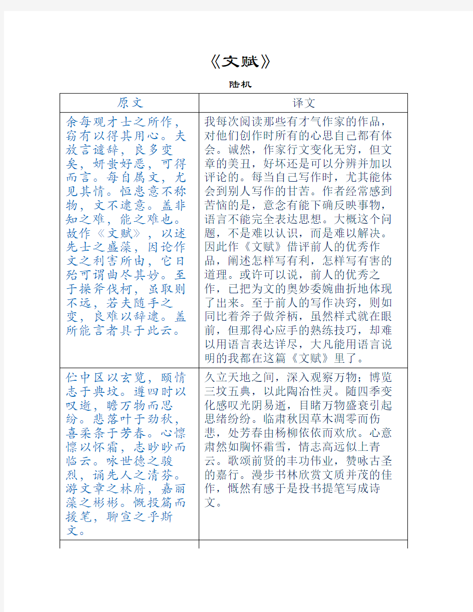 陆机《文赋》原文与译文