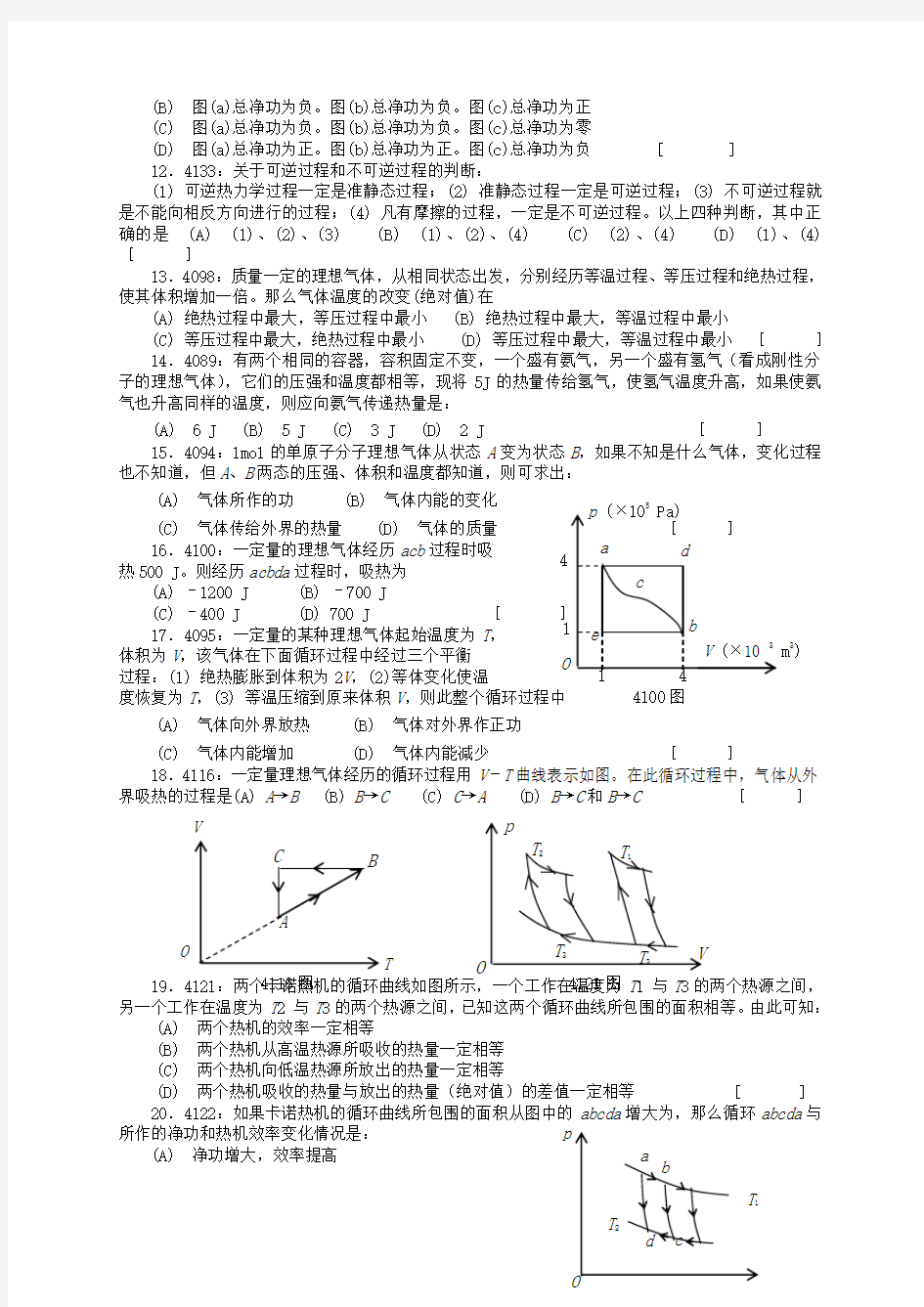 清华大学《大学物理》试题及答案