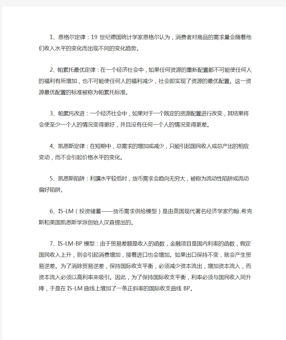 经济学中的各种定律