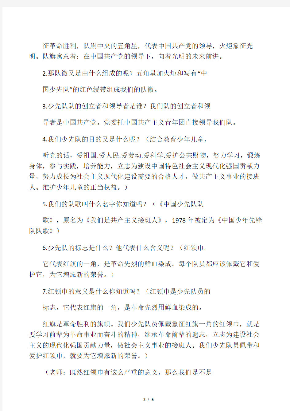 少先队主题班会教案