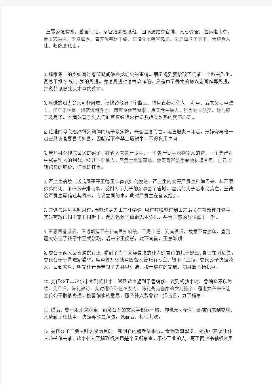 儒林外史章节梗概