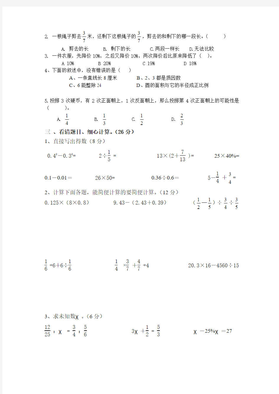 2019版【苏教版】小学六年级数学毕业试卷