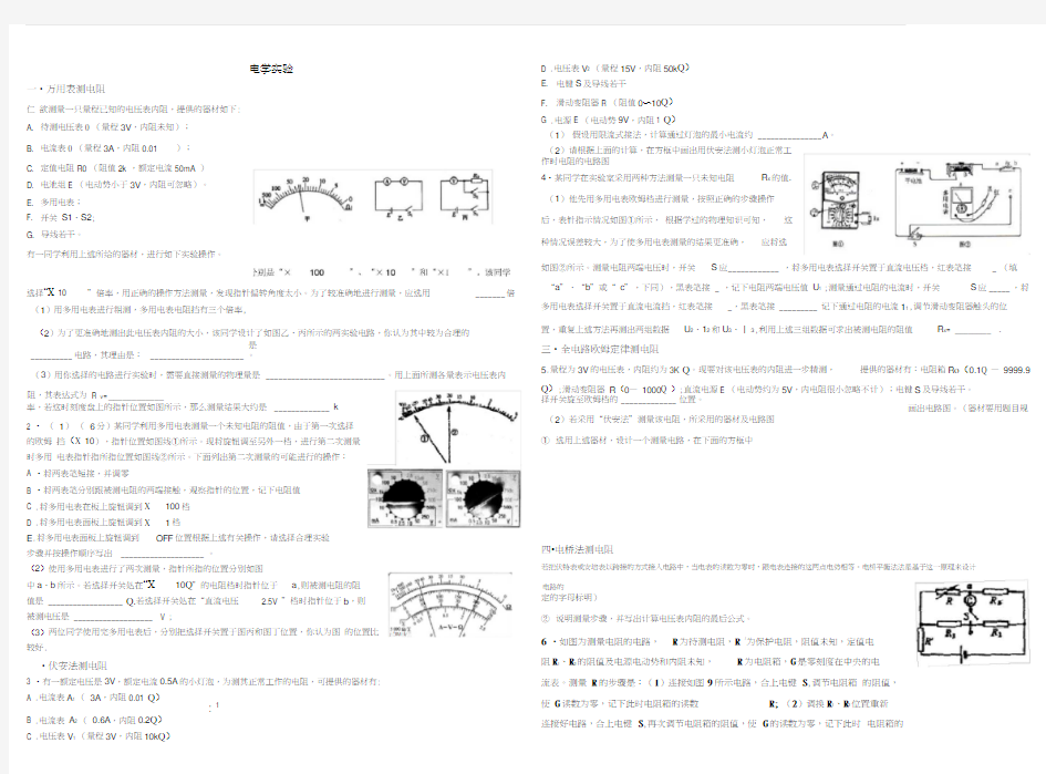 电学实验综合练习题(含答案)复习进程