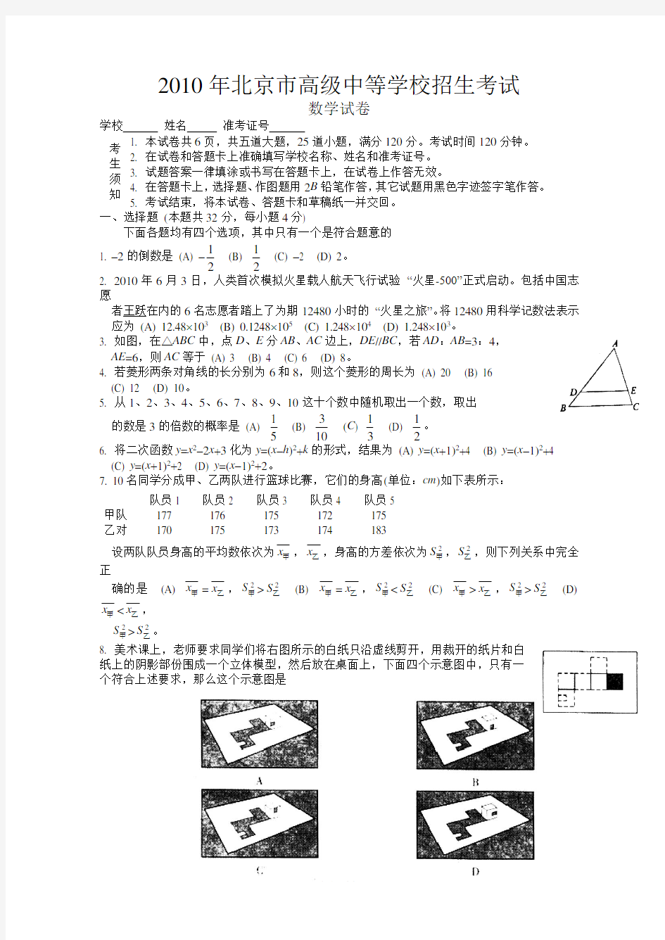 历年北京中考数学试题及答案(2010---2015)