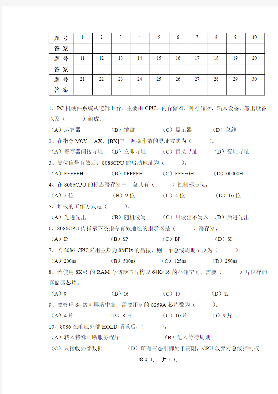 (完整word版)2015-2016-1《安徽大学微机原理及应用》A卷