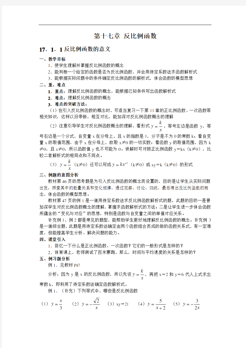 第十七章反比例函数教材分析