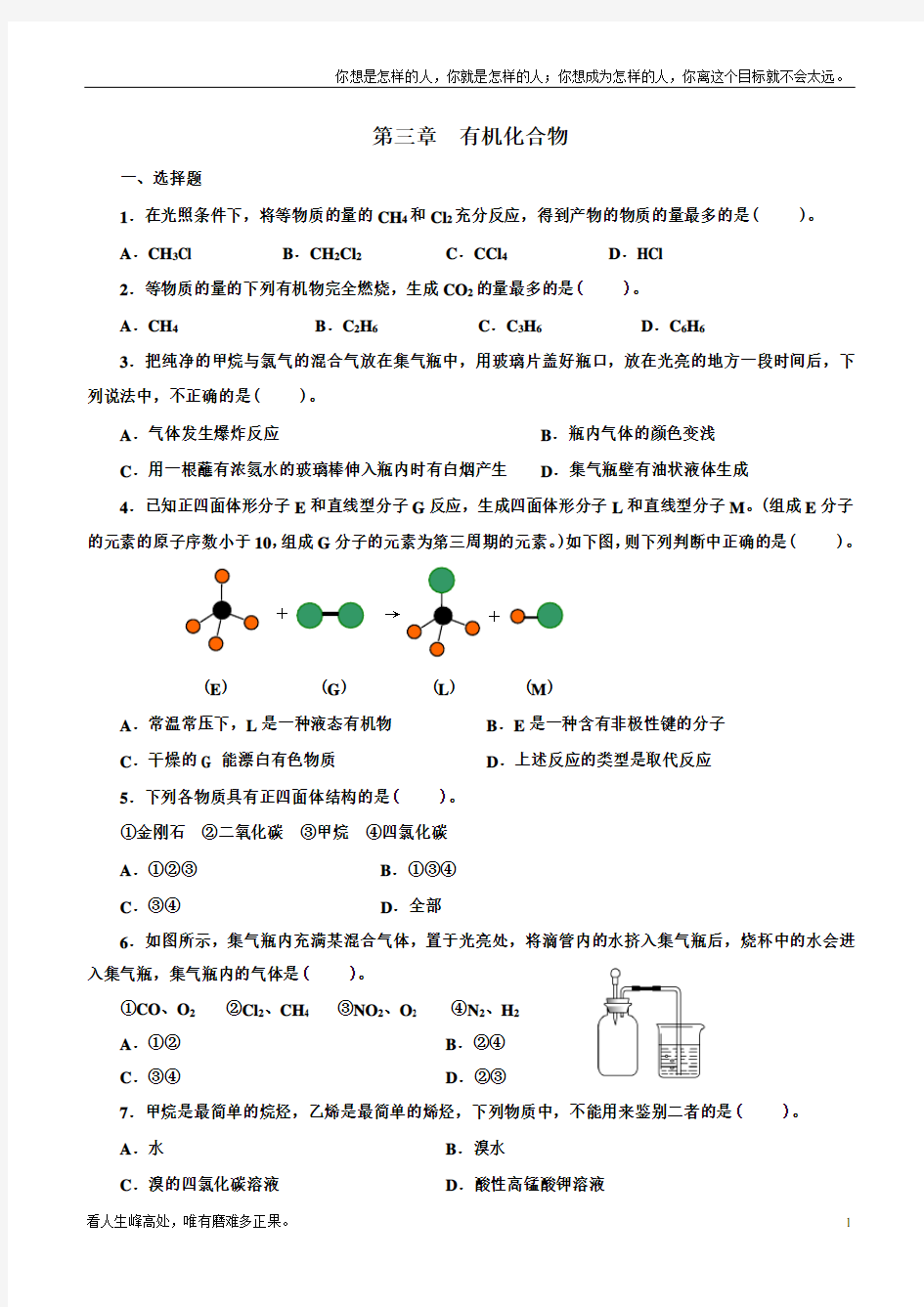 (新)高中化学必修二第三章检测题(供参考)